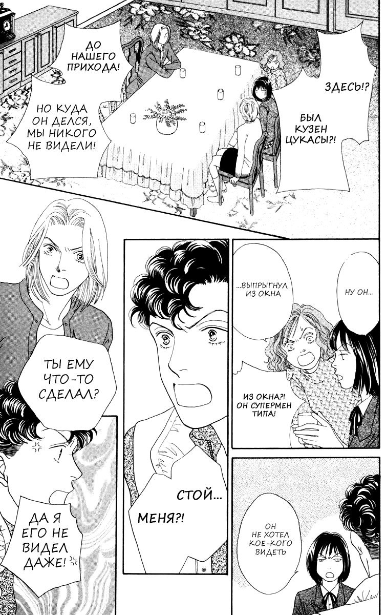 Манга Цветочки после ягодок - Глава 153 Страница 16