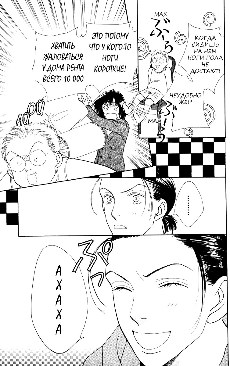 Манга Цветочки после ягодок - Глава 152 Страница 23