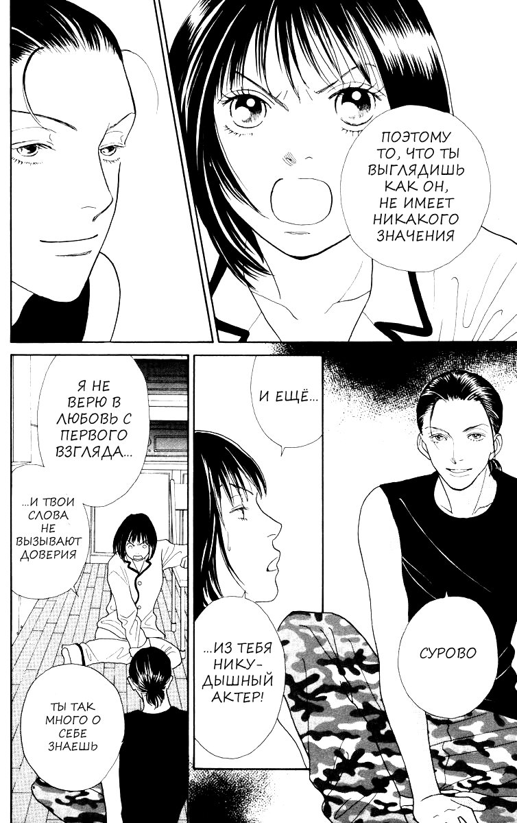 Манга Цветочки после ягодок - Глава 152 Страница 6
