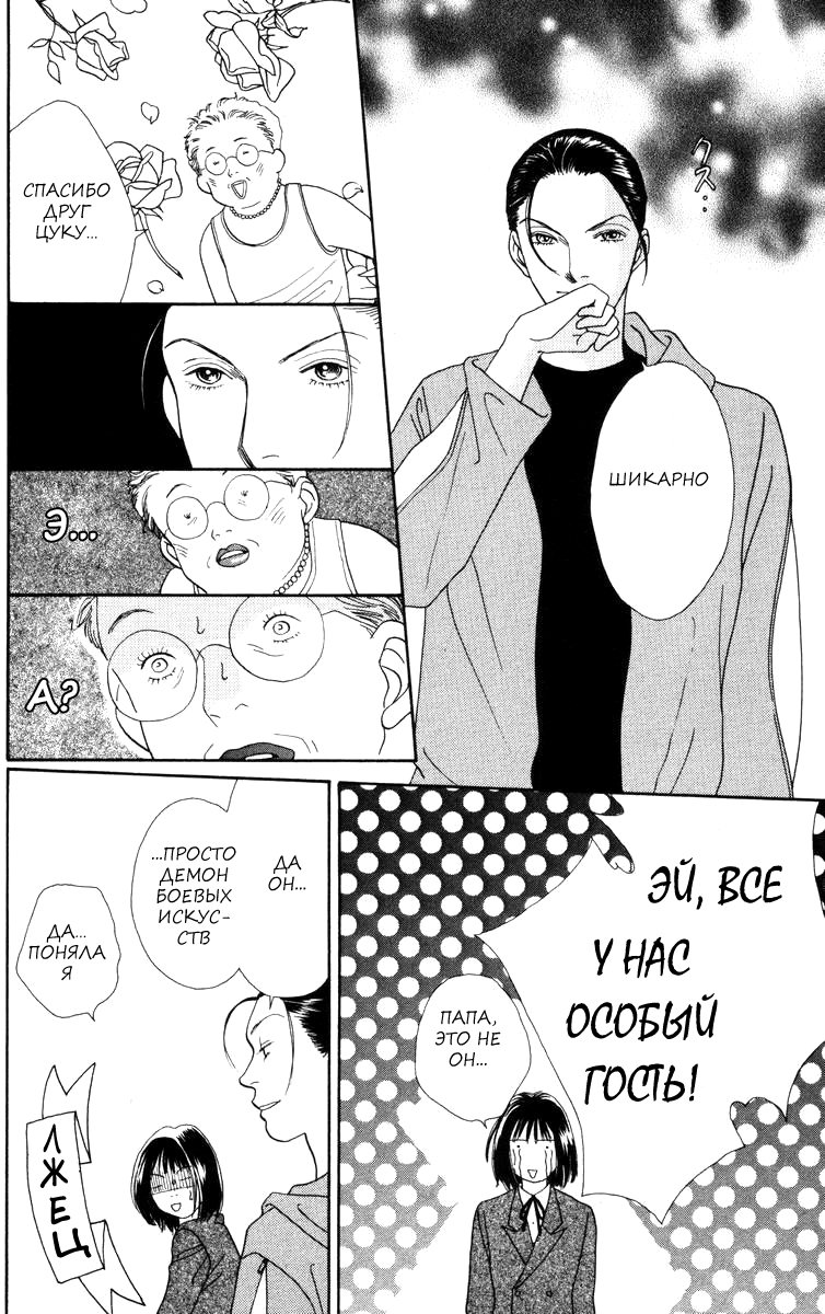 Манга Цветочки после ягодок - Глава 152 Страница 20