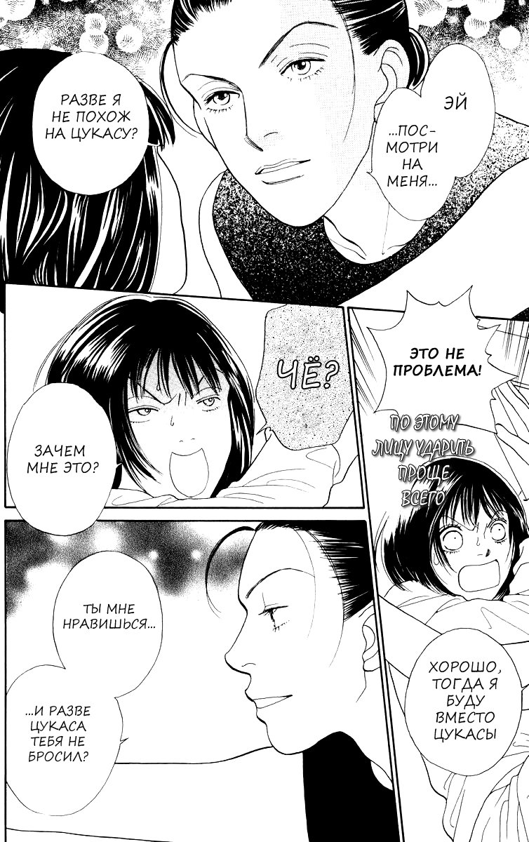 Манга Цветочки после ягодок - Глава 152 Страница 4