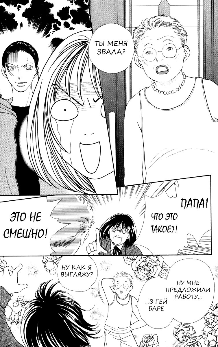 Манга Цветочки после ягодок - Глава 152 Страница 19