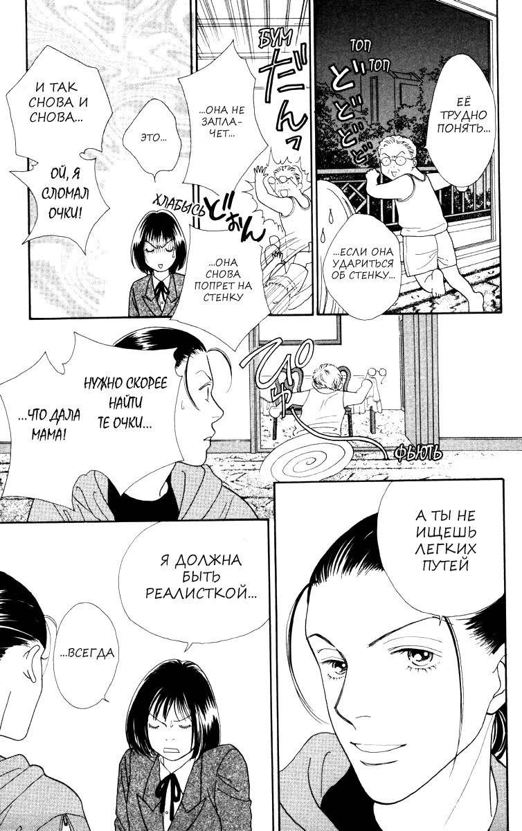 Манга Цветочки после ягодок - Глава 152 Страница 25