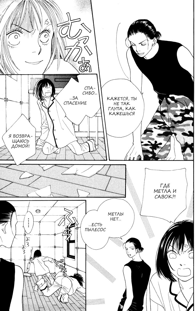 Манга Цветочки после ягодок - Глава 152 Страница 7