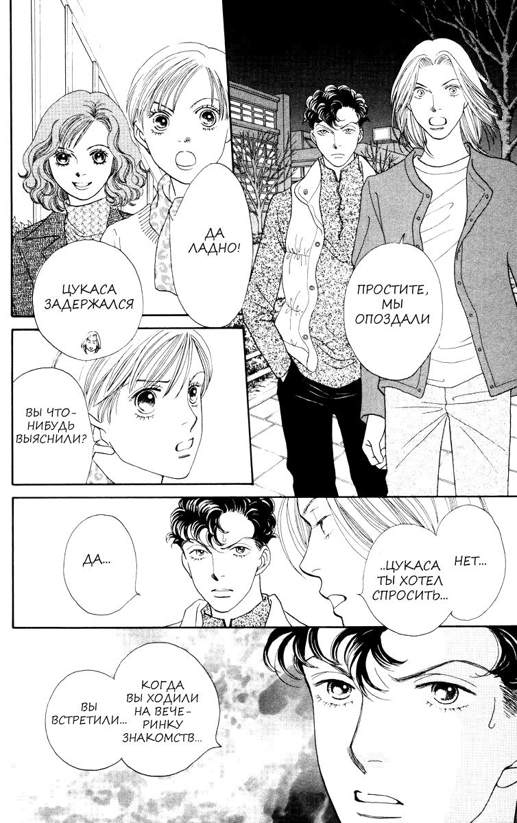 Манга Цветочки после ягодок - Глава 152 Страница 10