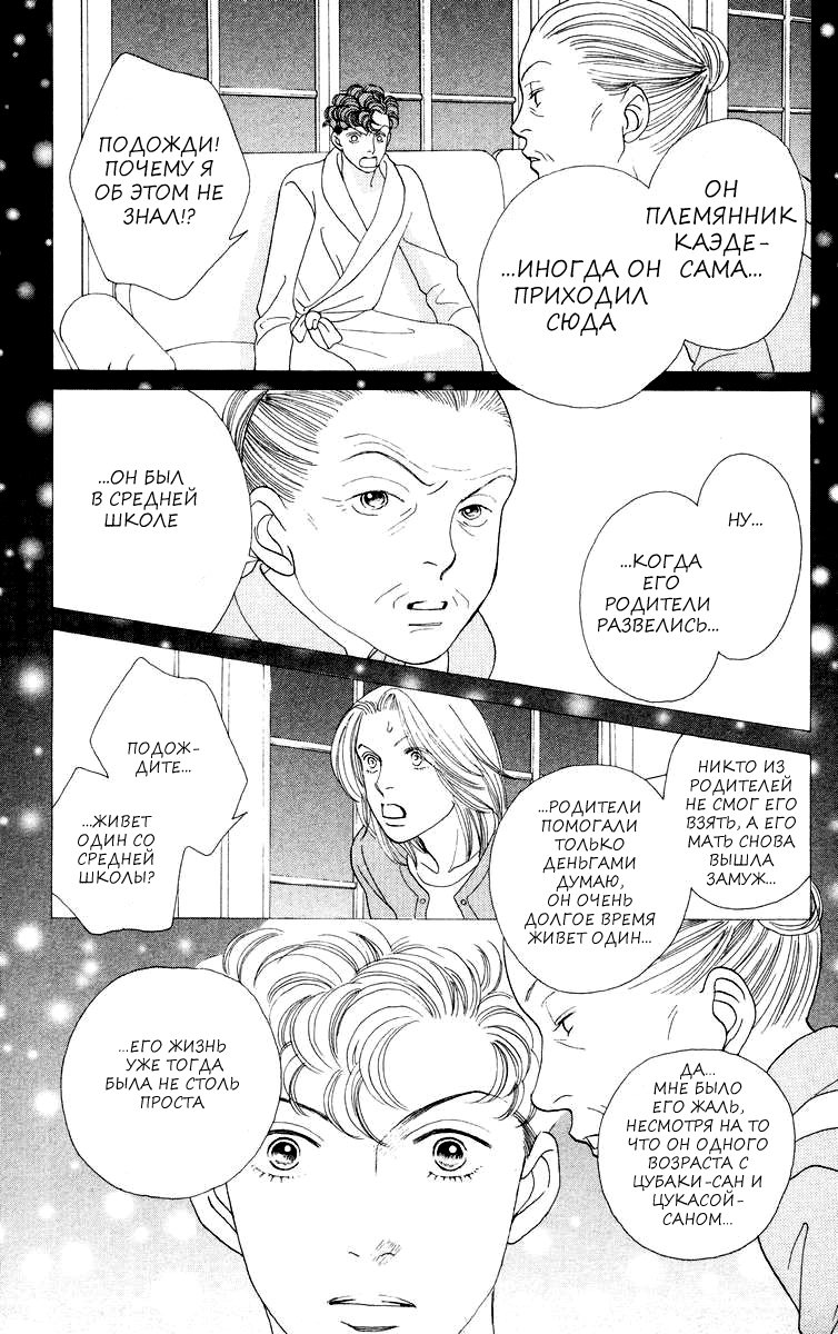 Манга Цветочки после ягодок - Глава 152 Страница 13