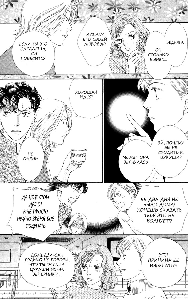 Манга Цветочки после ягодок - Глава 152 Страница 15