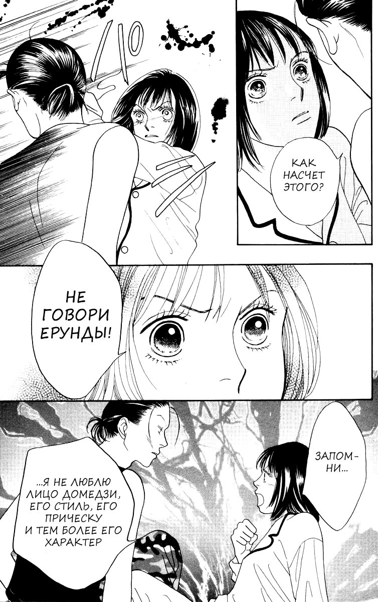 Манга Цветочки после ягодок - Глава 152 Страница 5