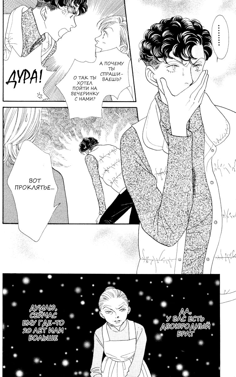 Манга Цветочки после ягодок - Глава 152 Страница 12