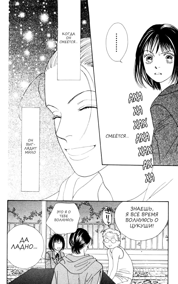 Манга Цветочки после ягодок - Глава 152 Страница 24