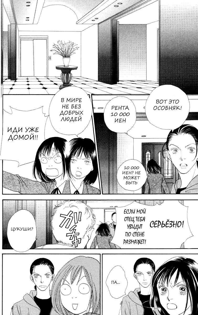 Манга Цветочки после ягодок - Глава 152 Страница 18