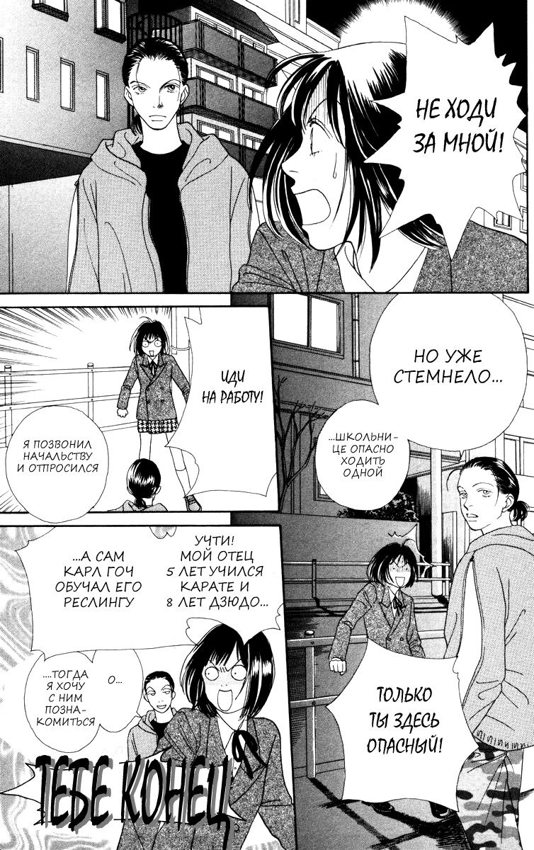 Манга Цветочки после ягодок - Глава 152 Страница 17