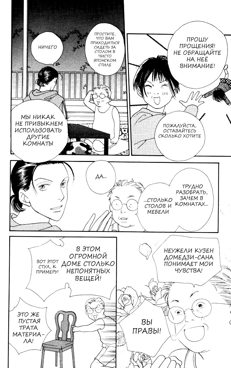 Манга Цветочки после ягодок - Глава 152 Страница 22