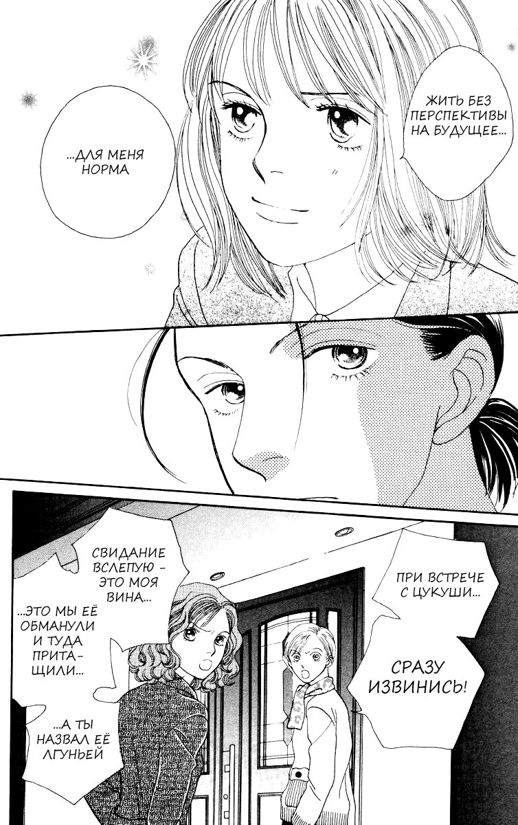 Манга Цветочки после ягодок - Глава 152 Страница 26