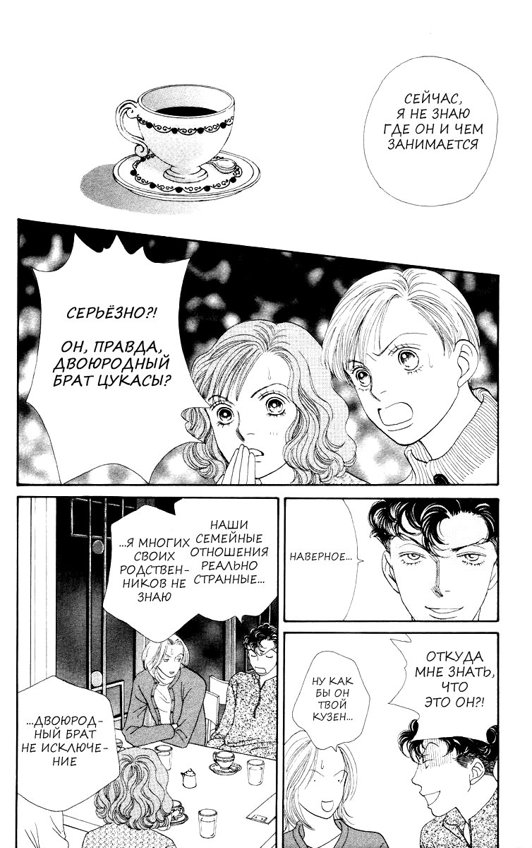 Манга Цветочки после ягодок - Глава 152 Страница 14