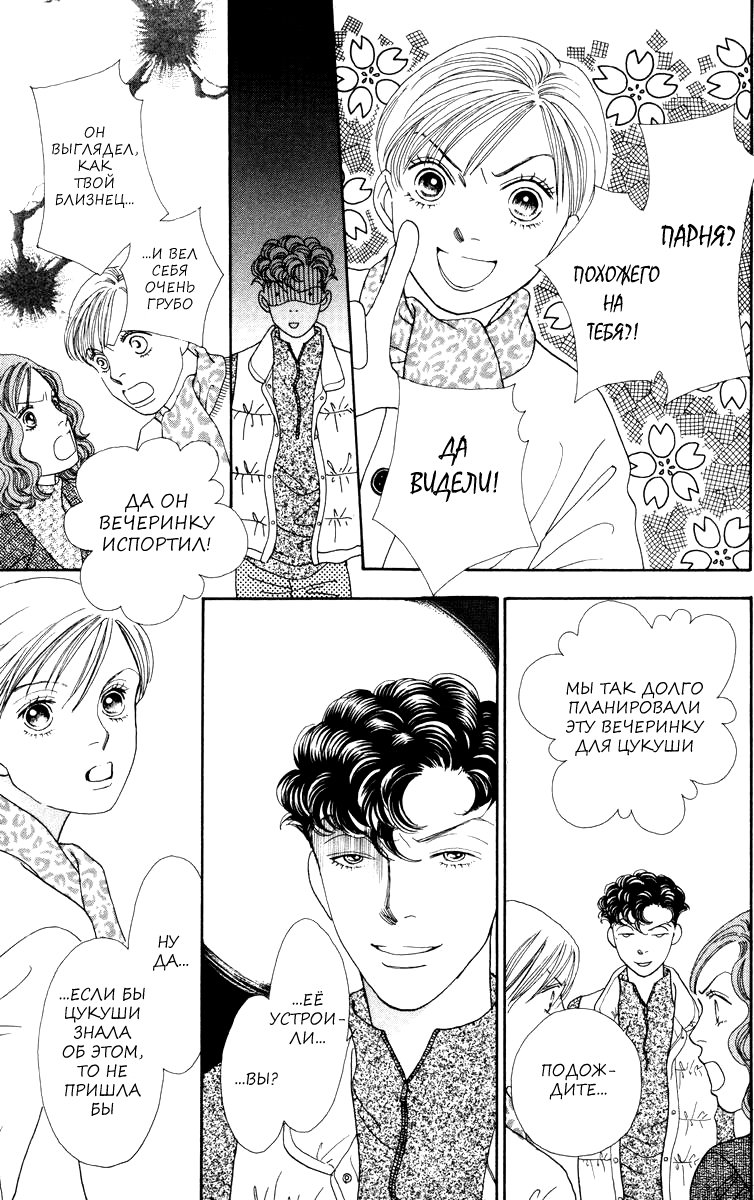 Манга Цветочки после ягодок - Глава 152 Страница 11