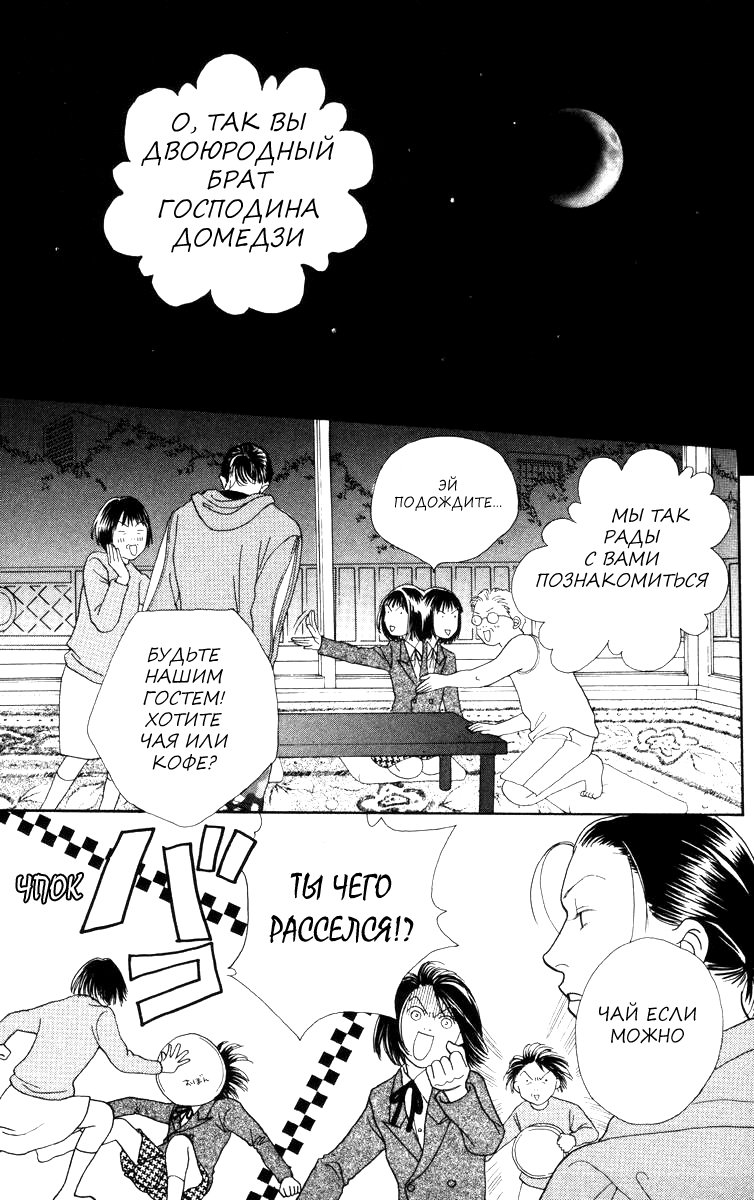 Манга Цветочки после ягодок - Глава 152 Страница 21