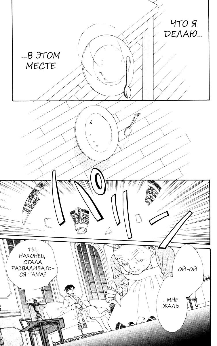 Манга Цветочки после ягодок - Глава 151 Страница 24
