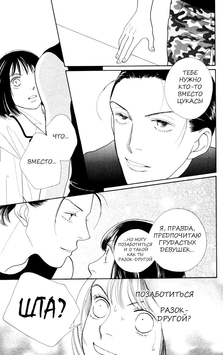 Манга Цветочки после ягодок - Глава 151 Страница 22