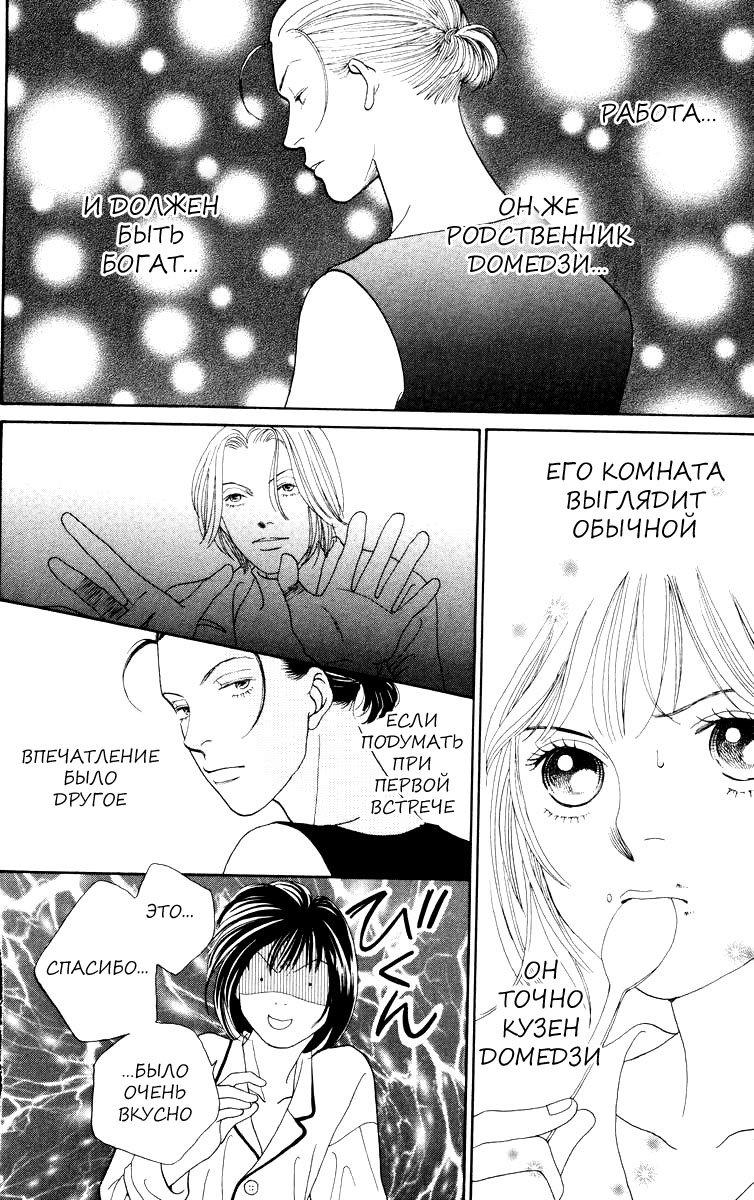Манга Цветочки после ягодок - Глава 151 Страница 19
