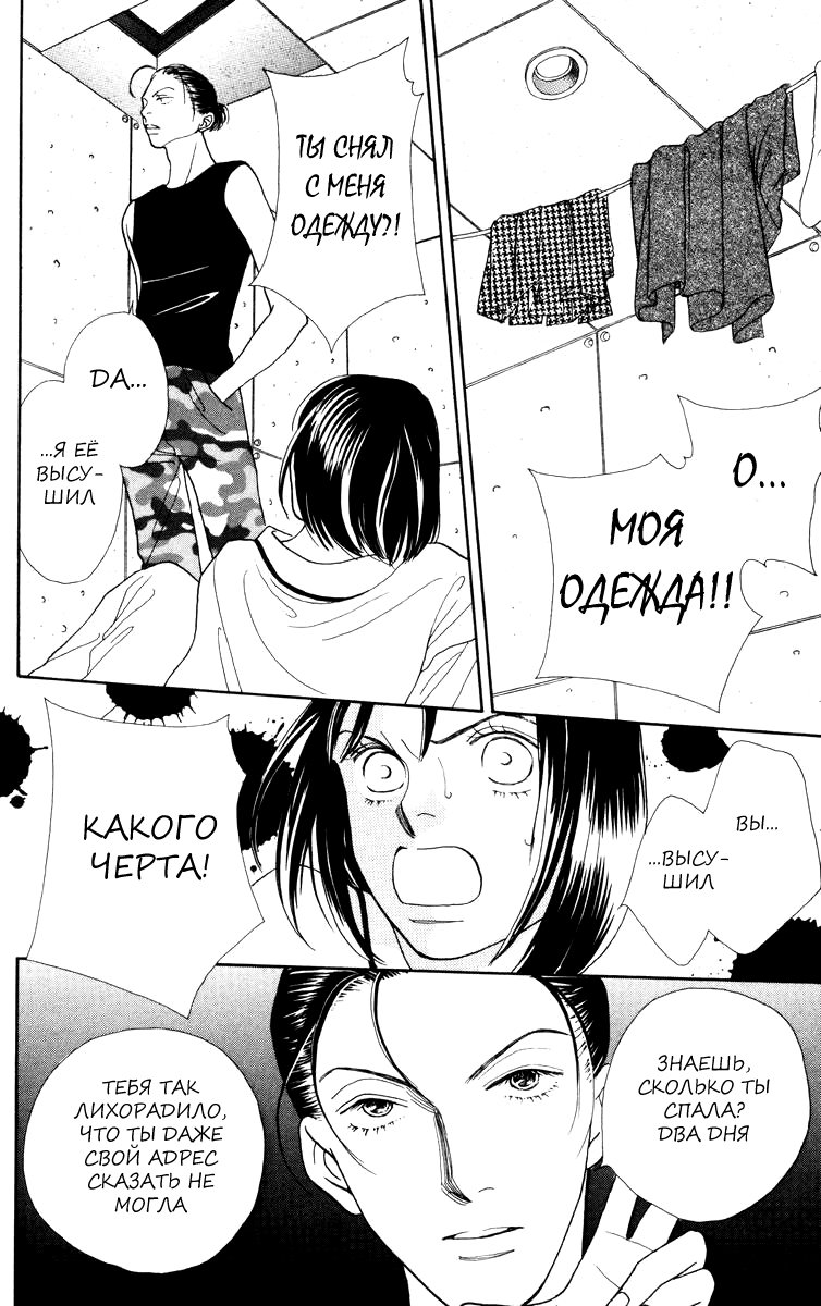 Манга Цветочки после ягодок - Глава 151 Страница 13