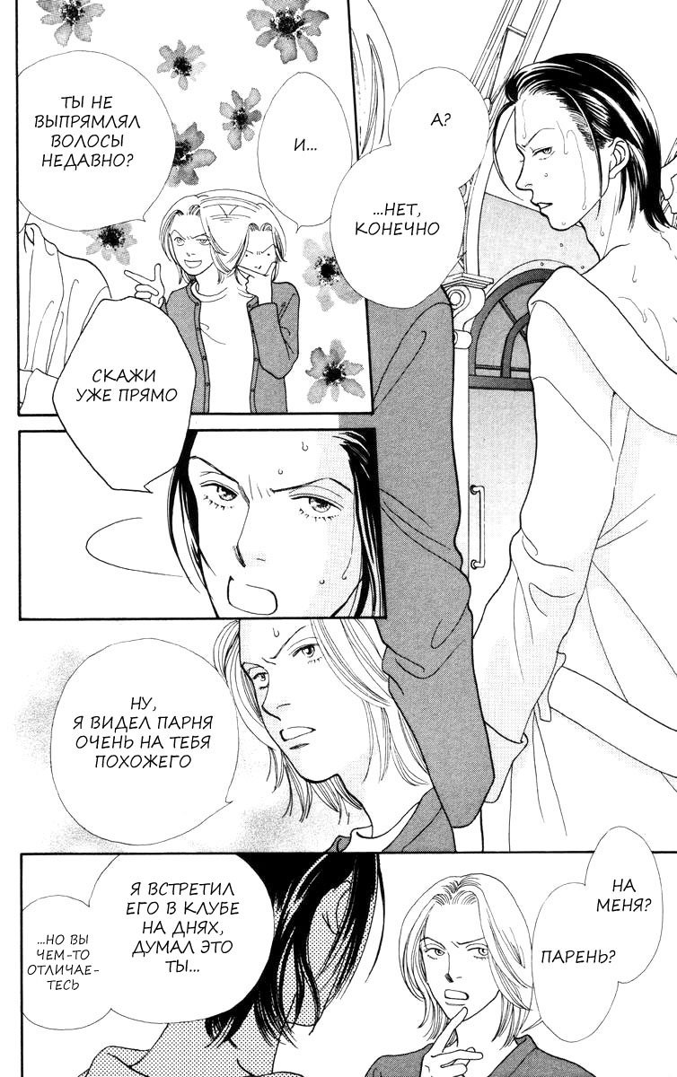Манга Цветочки после ягодок - Глава 151 Страница 7