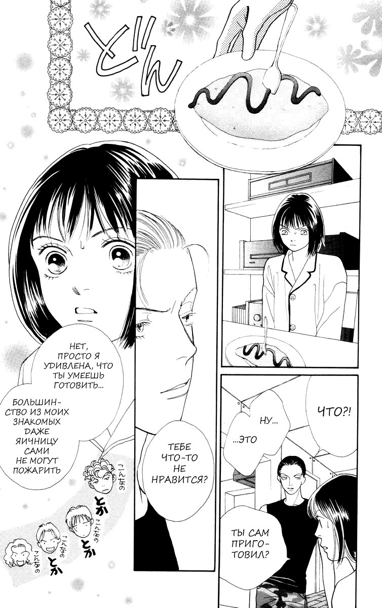 Манга Цветочки после ягодок - Глава 151 Страница 17