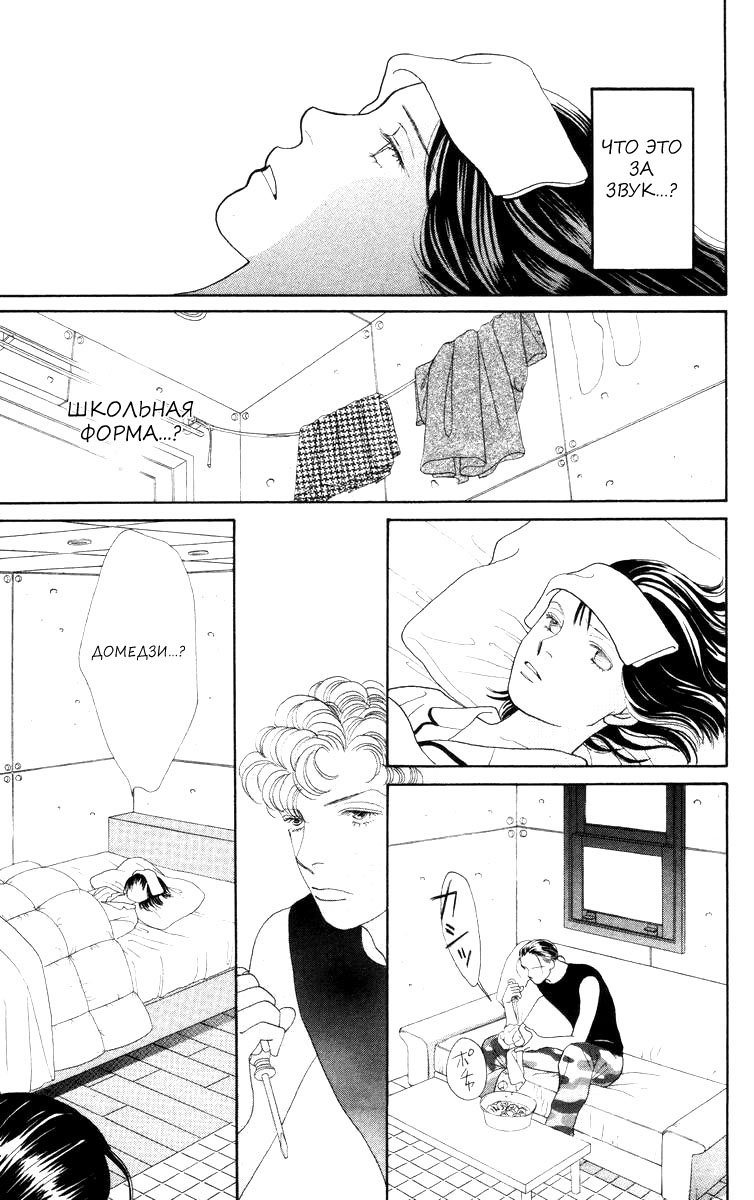 Манга Цветочки после ягодок - Глава 151 Страница 10