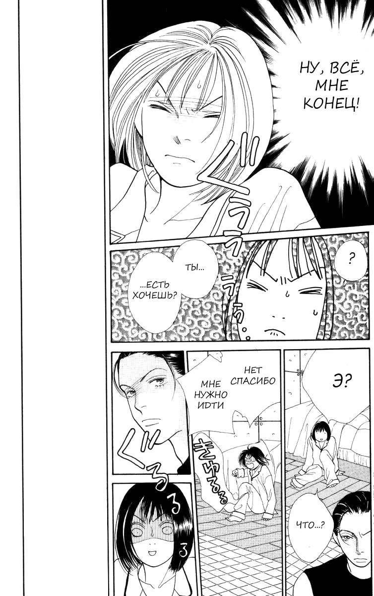 Манга Цветочки после ягодок - Глава 151 Страница 16