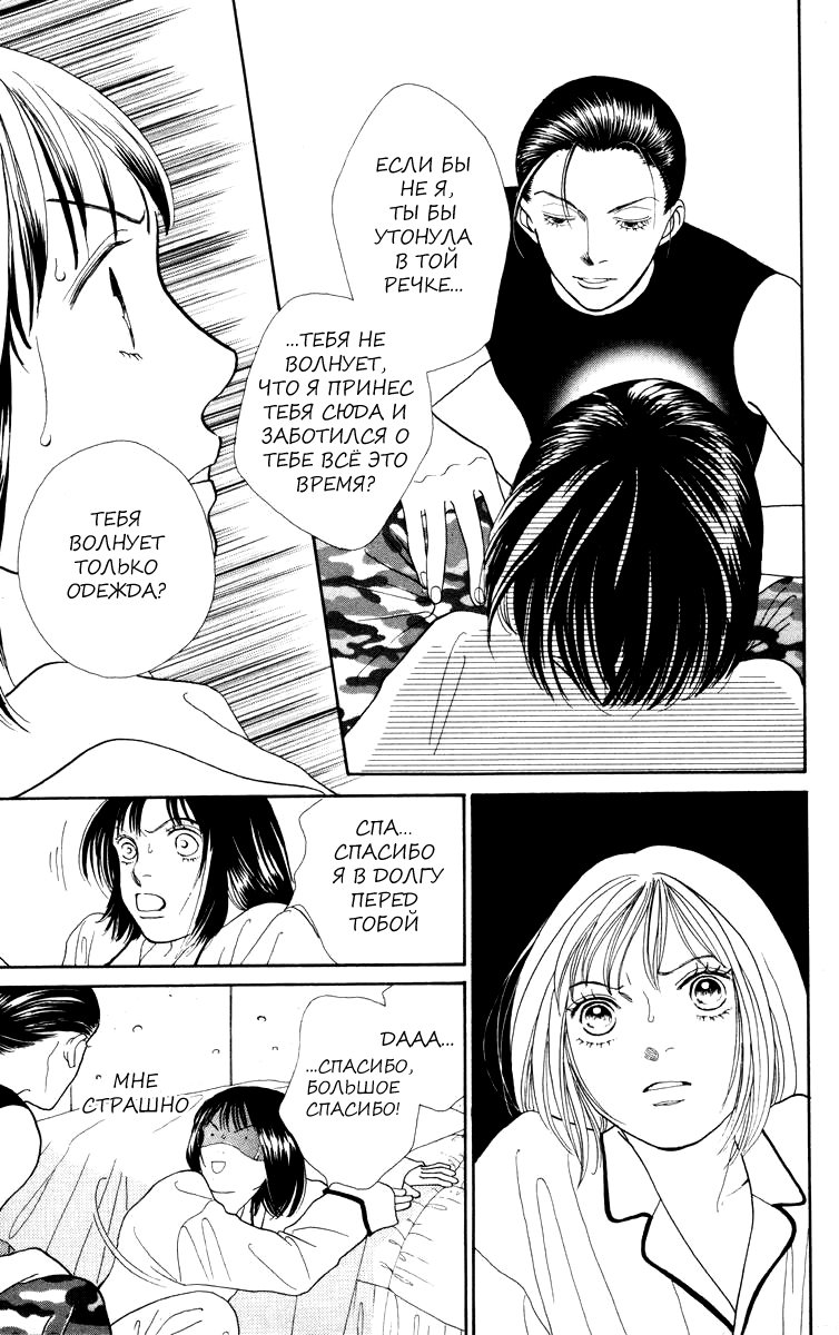 Манга Цветочки после ягодок - Глава 151 Страница 14