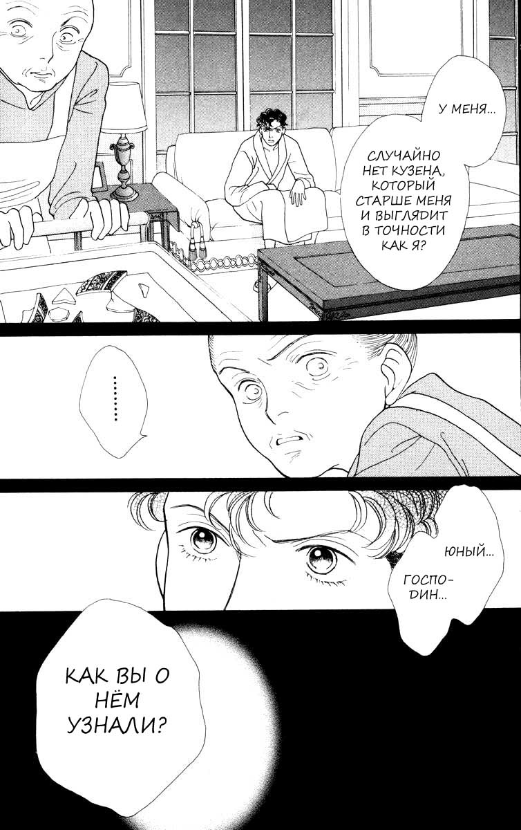 Манга Цветочки после ягодок - Глава 151 Страница 26