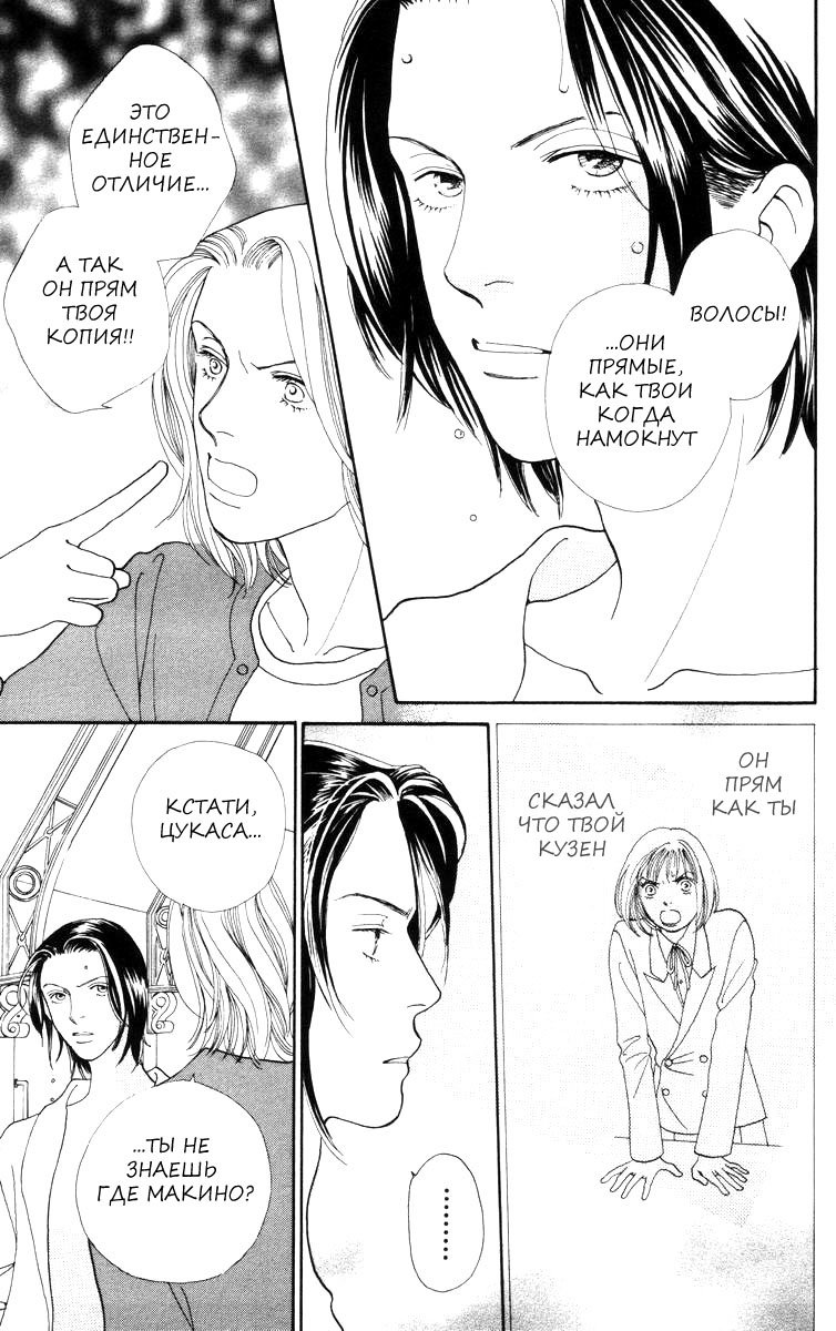 Манга Цветочки после ягодок - Глава 151 Страница 8