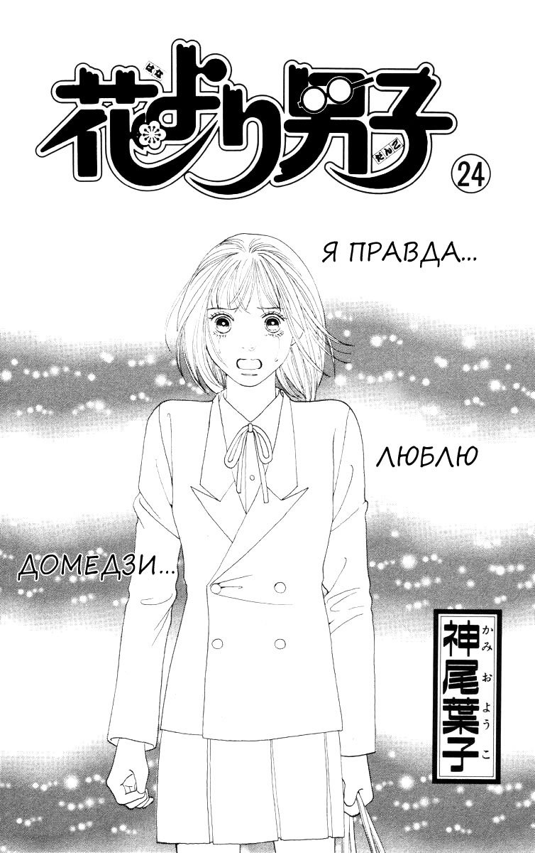 Манга Цветочки после ягодок - Глава 151 Страница 2