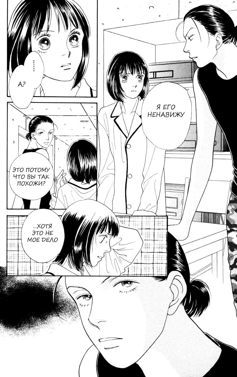 Манга Цветочки после ягодок - Глава 151 Страница 21
