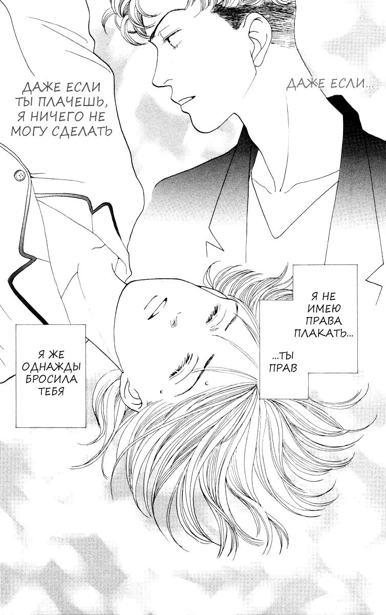 Манга Цветочки после ягодок - Глава 151 Страница 3
