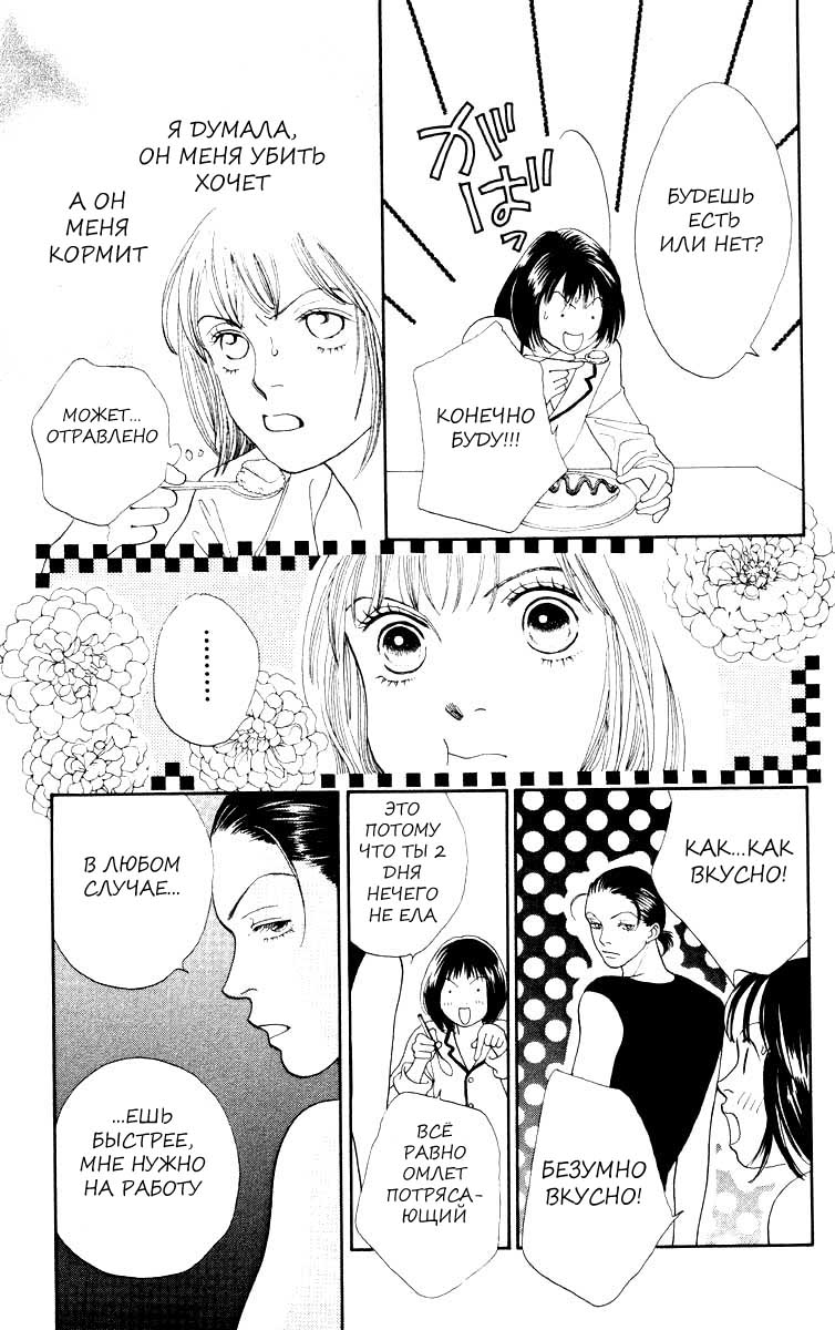 Манга Цветочки после ягодок - Глава 151 Страница 18