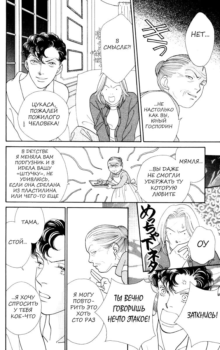 Манга Цветочки после ягодок - Глава 151 Страница 25