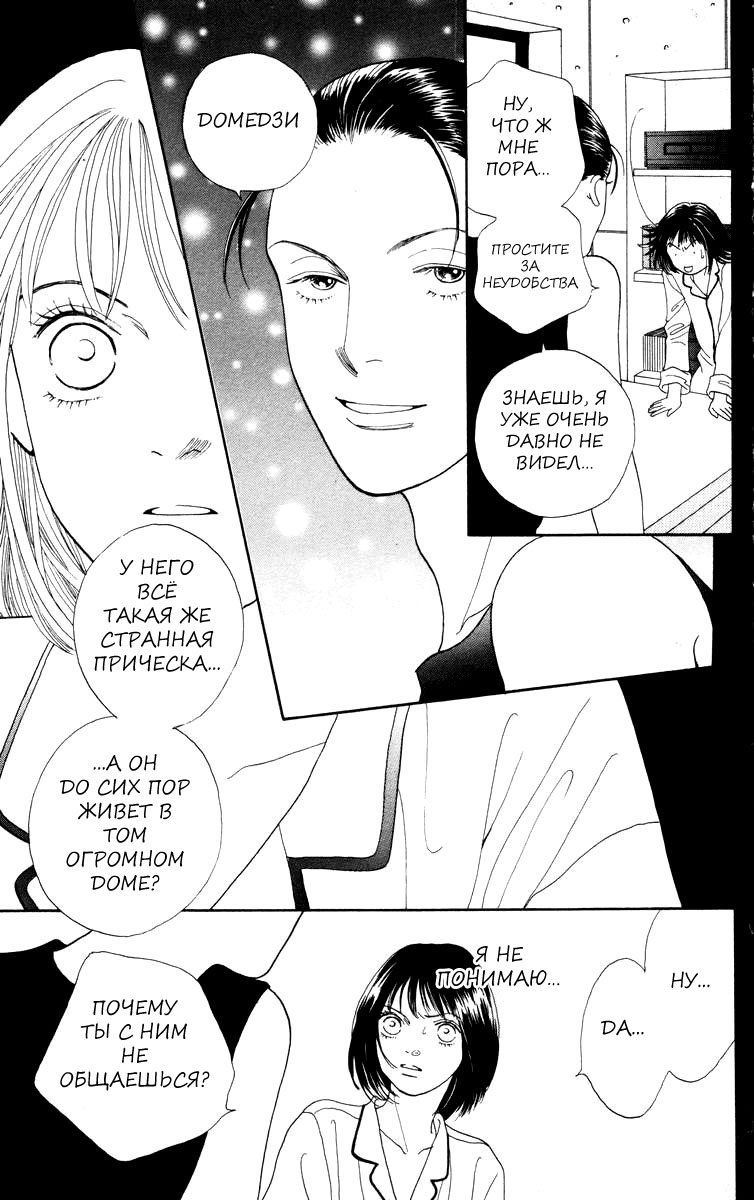 Манга Цветочки после ягодок - Глава 151 Страница 20