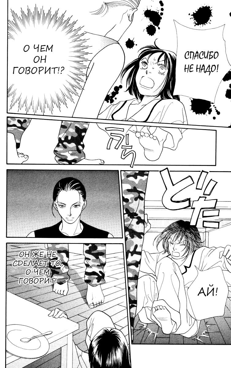 Манга Цветочки после ягодок - Глава 151 Страница 23