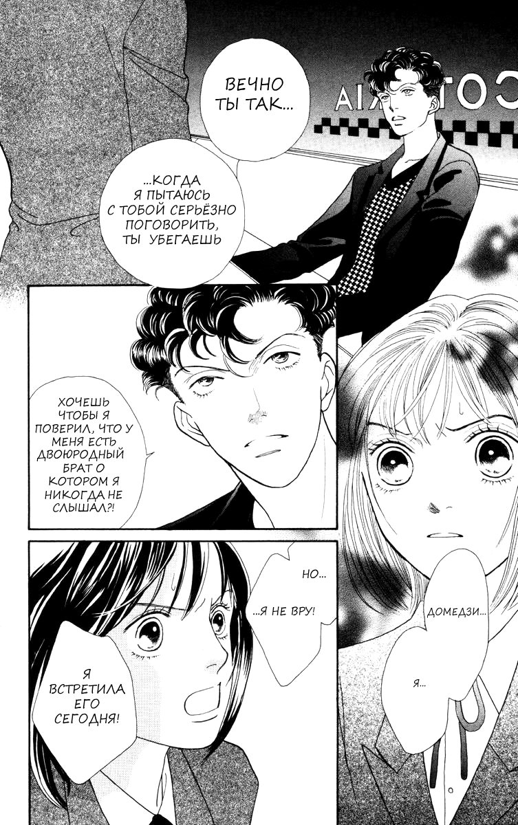 Манга Цветочки после ягодок - Глава 150 Страница 5