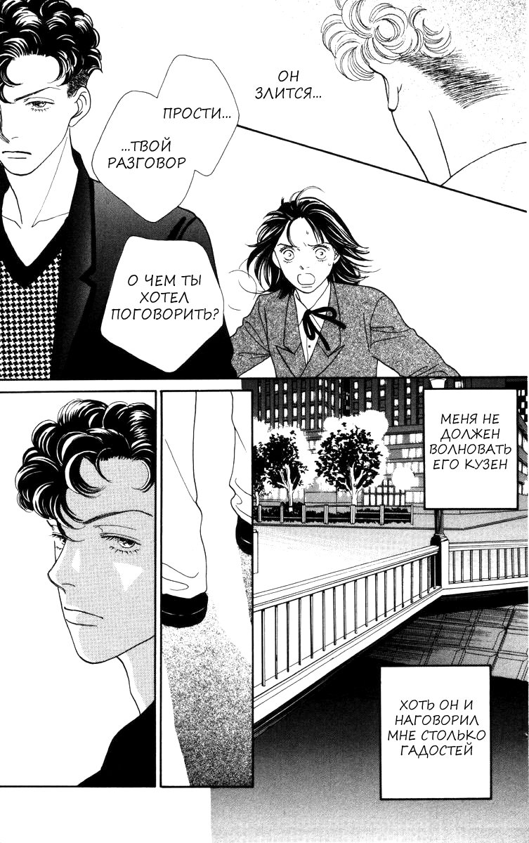 Манга Цветочки после ягодок - Глава 150 Страница 8