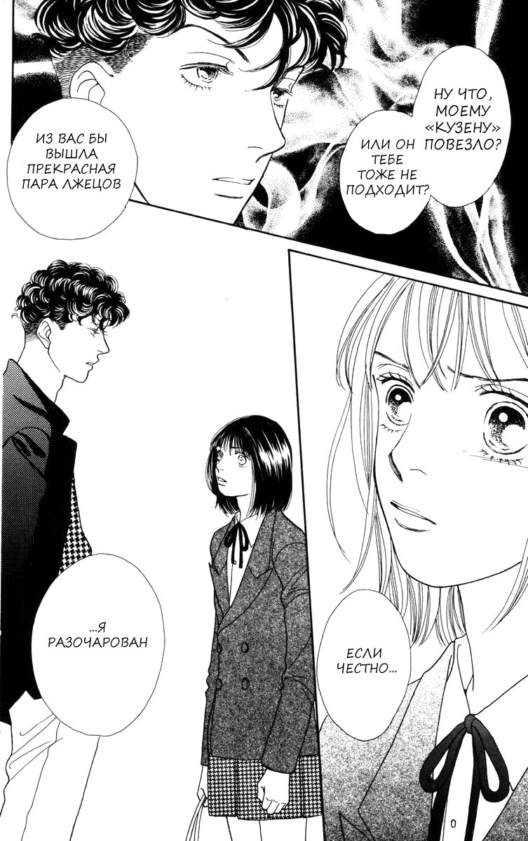 Манга Цветочки после ягодок - Глава 150 Страница 11