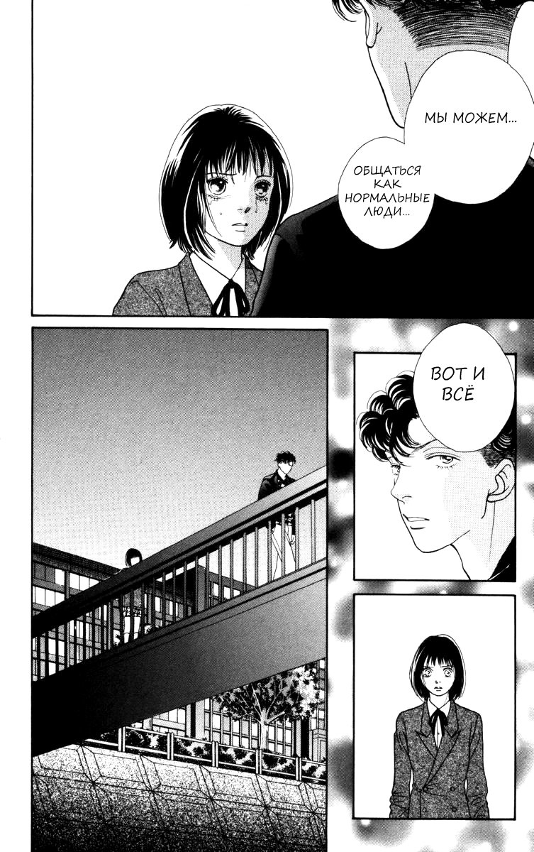 Манга Цветочки после ягодок - Глава 150 Страница 15