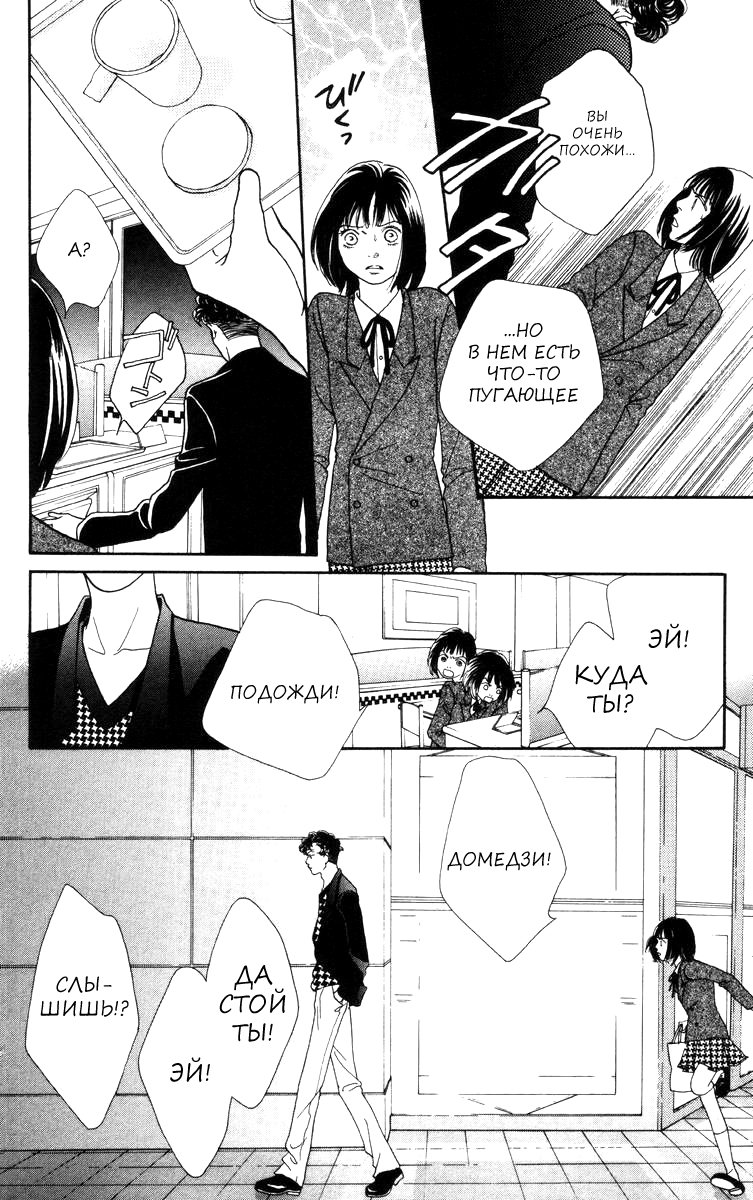 Манга Цветочки после ягодок - Глава 150 Страница 7