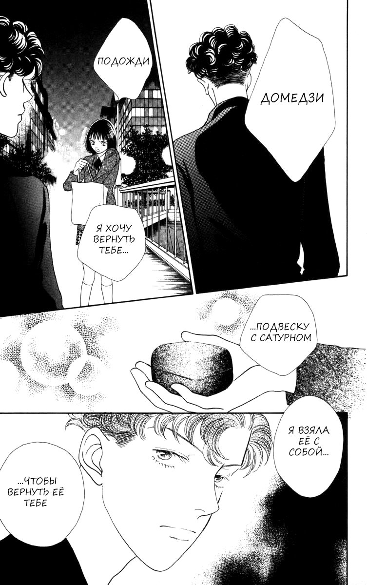 Манга Цветочки после ягодок - Глава 150 Страница 16