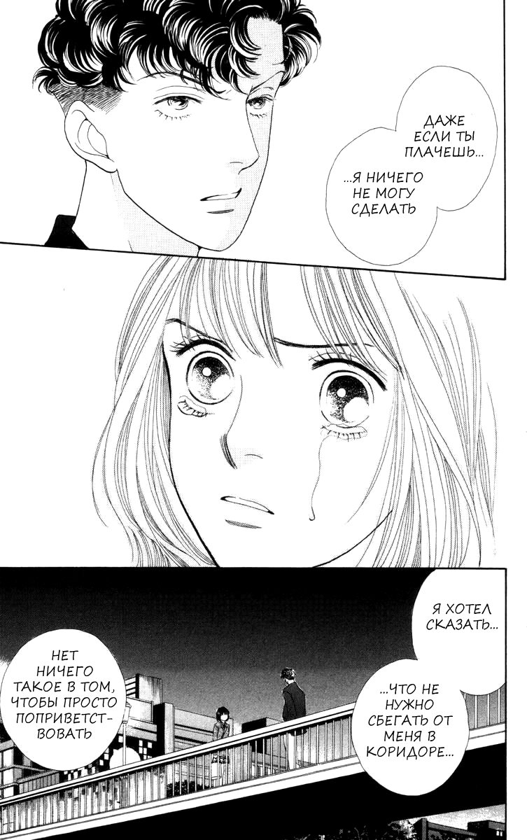 Манга Цветочки после ягодок - Глава 150 Страница 14