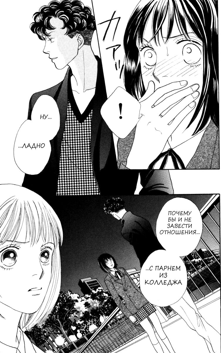 Манга Цветочки после ягодок - Глава 150 Страница 10