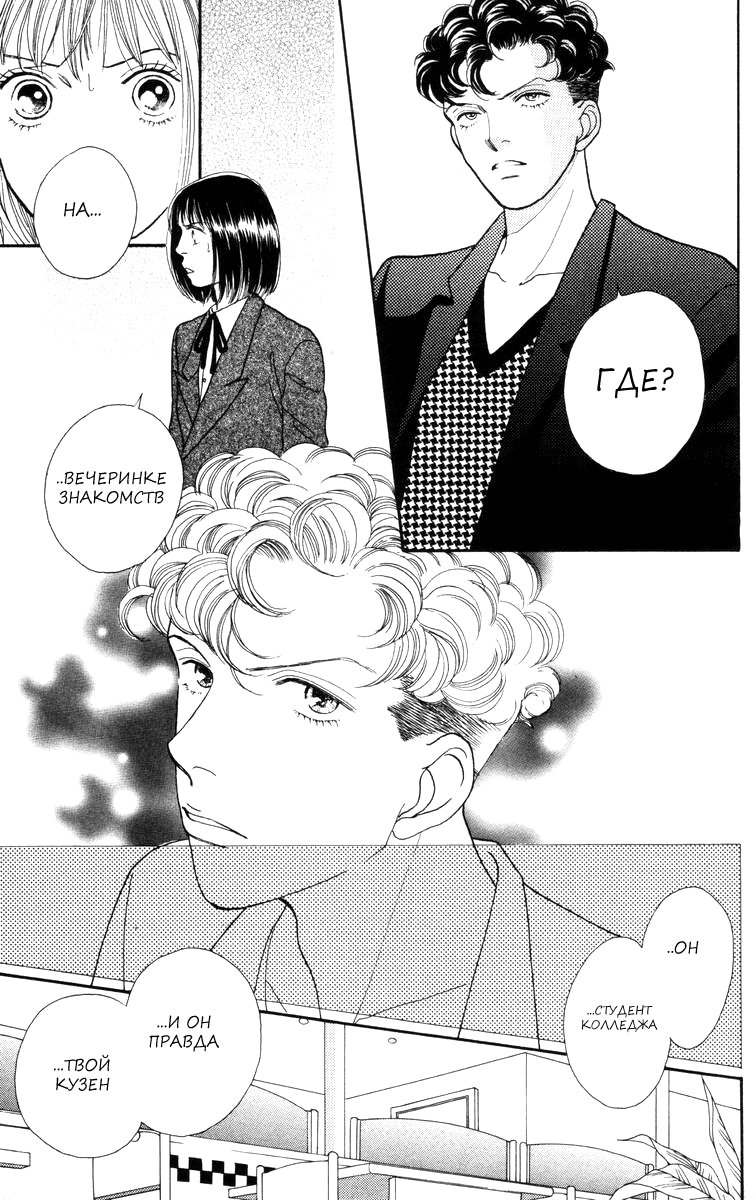 Манга Цветочки после ягодок - Глава 150 Страница 6