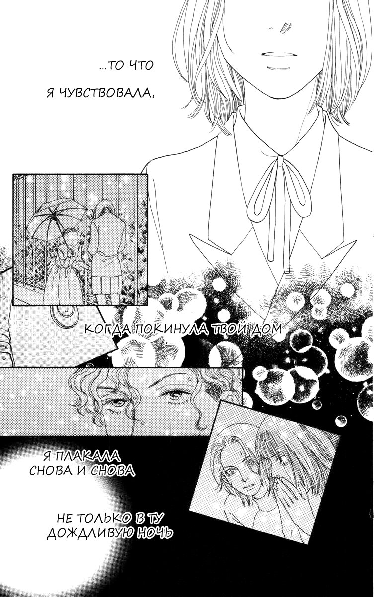 Манга Цветочки после ягодок - Глава 150 Страница 12