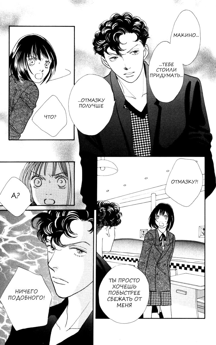 Манга Цветочки после ягодок - Глава 150 Страница 4